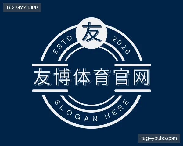解读友博体育